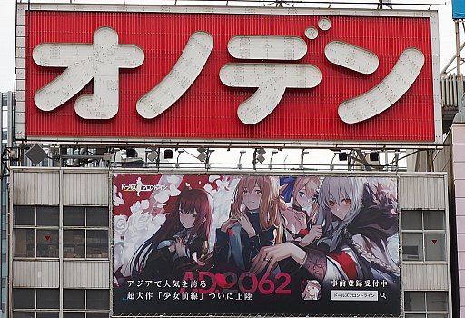画像ギャラリー No.002のサムネイル画像 / 「ドルフロ」の配信まであと16時間! 少女前線の広告風景でも見てらして!