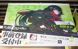 画像ギャラリー No.005のサムネイル画像 / 「ドルフロ」の配信まであと16時間! 少女前線の広告風景でも見てらして!
