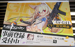 画像ギャラリー No.007のサムネイル画像 / 「ドルフロ」の配信まであと16時間! 少女前線の広告風景でも見てらして!