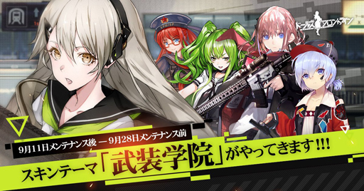 画像ギャラリー No.023のサムネイル画像 / 「ドルフロ」キューブ作戦をはじめる前に。大型イベントとは？ 主役の404小隊とは？ 9月11日アップデート情報を予習しよう