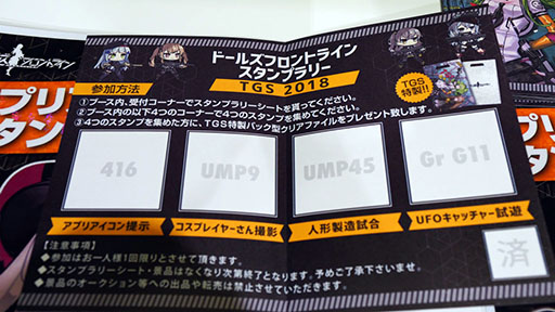 画像ギャラリー No.011のサムネイル画像 / ［TGS 2018］「ドルフロ」ブースで404小隊を集めよう！　リアルUMP45も来てくれた，ブースレポートをお届け