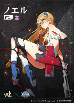 画像ギャラリー No.003のサムネイル画像 / 「ドルフロ」×「ブレイブルー」×「ギルティギア」コラボがまもなく開催。物語の主役は,ノエルとエルフェルト