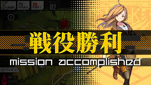 画像ギャラリー No.028のサムネイル画像 / 普通に余裕なドルフロ攻略! 第1回「担当編集に縛られて着任した新米指揮官が第二戦役クリアを目指す」