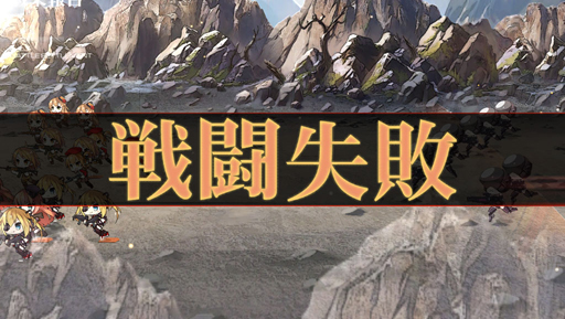 画像ギャラリー No.031のサムネイル画像 / 普通に余裕なドルフロ攻略! 第2回「第四戦役クリアを夢みる新米指揮官は今宵もレベル上げの鬼と化す」