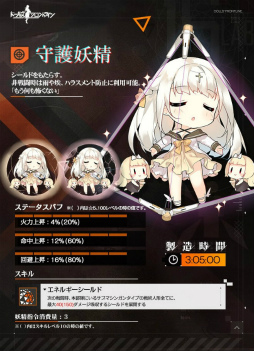画像ギャラリー No.017のサムネイル画像 / 「ドルフロ」小さな支援者“妖精”が製造解禁。リトルアーモリーとのコラボ,第八戦役の開戦にも注目