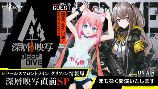 画像ギャラリー No.001のサムネイル画像 / 「ドルフロ」生放送で，イベント“深層映写”の詳細が発表。コンサート「人形×彼岸花」も8月に開催決定