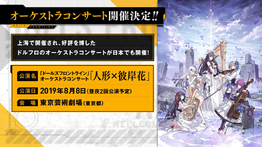 画像ギャラリー No.027のサムネイル画像 / 「ドルフロ」生放送で，イベント“深層映写”の詳細が発表。コンサート「人形×彼岸花」も8月に開催決定