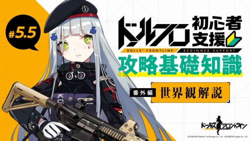 画像ギャラリー No.001のサムネイル画像 / 「ドールズフロントライン」新たな戦術人形5体を先行公開。10月11日に実装し,12日より追加人形の製造確率UPを実施