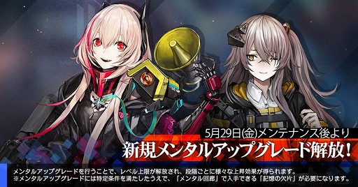 画像ギャラリー No.005のサムネイル画像 / 「ドルフロ」,新システム「重装部隊」の紹介動画が公開に。5月29日には「M4 SOPMOD II」「UMP45」のメンタルアップグレードも可能に