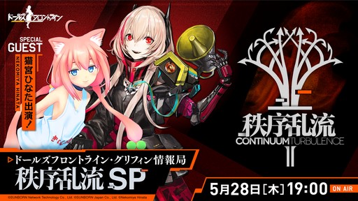 画像ギャラリー No.002のサムネイル画像 / 「ドールズフロントライン」,大型イベント「秩序乱流」の開催に合わせた生放送が配信中
