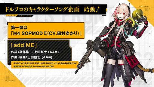 画像ギャラリー No.001のサムネイル画像 / 「ドルフロ」のキャラクターソング企画が発表。第1弾はM4 SOPMOD II,作曲と編曲を上田剛士氏(AA=)が担当