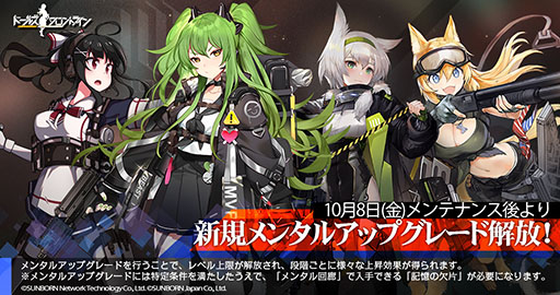 画像ギャラリー No.001のサムネイル画像 / 「ドルフロ」,新システム協定統合の解説動画が公開。10月8日にはM950AやKSVKら4名の戦術人形がメンタルアップグレード可能に