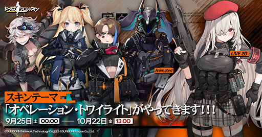 画像ギャラリー No.002のサムネイル画像 / 「ドルフロ」,新システム協定統合の解説動画が公開。10月8日にはM950AやKSVKら4名の戦術人形がメンタルアップグレード可能に