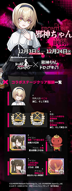 画像ギャラリー No.008のサムネイル画像 / 「ドールズフロントライン」とアニメ「邪神ちゃんドロップキック’」のコラボが本日開始。邪神ちゃんら限定人形がゲーム内に登場