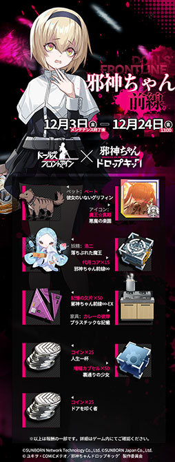 画像ギャラリー No.009のサムネイル画像 / 「ドールズフロントライン」とアニメ「邪神ちゃんドロップキック’」のコラボが本日開始。邪神ちゃんら限定人形がゲーム内に登場