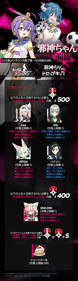 画像ギャラリー No.014のサムネイル画像 / 「ドールズフロントライン」とアニメ「邪神ちゃんドロップキック’」のコラボが本日開始。邪神ちゃんら限定人形がゲーム内に登場