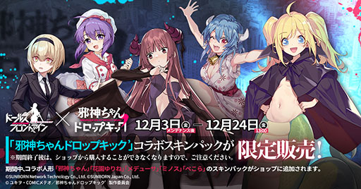 画像ギャラリー No.015のサムネイル画像 / 「ドールズフロントライン」とアニメ「邪神ちゃんドロップキック’」のコラボが本日開始。邪神ちゃんら限定人形がゲーム内に登場