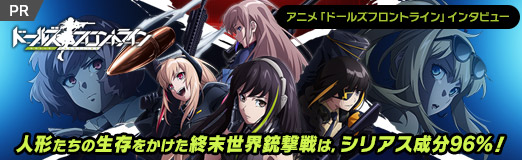 画像ギャラリー No.061のサムネイル画像 / 【PR】アニメ「ドールズフロントライン」インタビュー。人形たちの生存をかけた終末世界銃撃戦は,シリアス成分96%!
