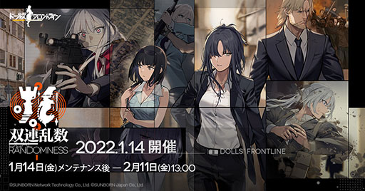 画像ギャラリー No.001のサムネイル画像 / 「ドールズフロントライン」の大型イベント双連乱数が本日開幕。新人形のVHSらステージ攻略などで獲得できる報酬情報も公開に