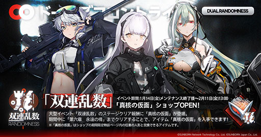 画像ギャラリー No.005のサムネイル画像 / 「ドールズフロントライン」の大型イベント双連乱数が本日開幕。新人形のVHSらステージ攻略などで獲得できる報酬情報も公開に