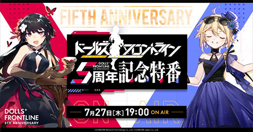 画像ギャラリー No.002のサムネイル画像 / 「ドールズフロントライン」,5周年を記念した特番を7月27日に配信。最新情報はもちろん,統計データや5年間を振り返る映像公開などもあり