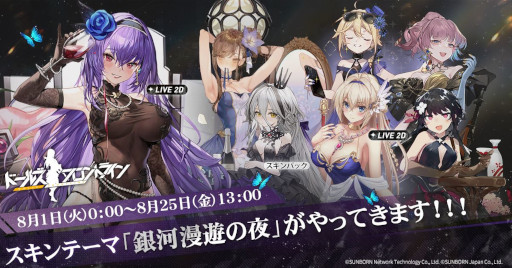 画像ギャラリー No.003のサムネイル画像 / 「ドールズフロントライン」,5周年を記念した特番を7月27日に配信。最新情報はもちろん,統計データや5年間を振り返る映像公開などもあり