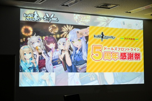 画像ギャラリー No.002のサムネイル画像 / 「ドールズフロントライン」5周年感謝祭を秋葉原ラジオ会館で開催。まさかのサプライズ,サンボーン代表の羽中氏の登場に会場騒然