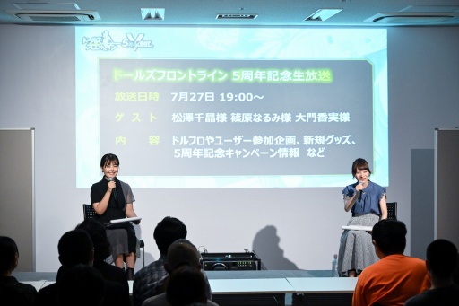 画像ギャラリー No.008のサムネイル画像 / 「ドールズフロントライン」5周年感謝祭を秋葉原ラジオ会館で開催。まさかのサプライズ,サンボーン代表の羽中氏の登場に会場騒然