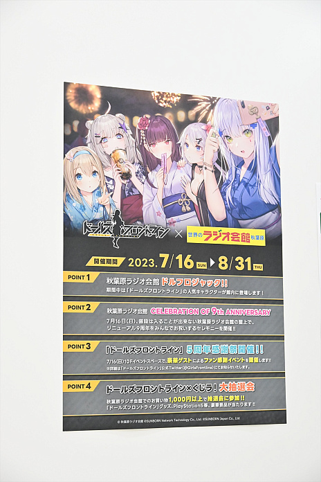 画像ギャラリー No.014のサムネイル画像 / 「ドールズフロントライン」5周年感謝祭を秋葉原ラジオ会館で開催。まさかのサプライズ,サンボーン代表の羽中氏の登場に会場騒然