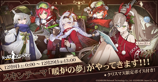 画像ギャラリー No.003のサムネイル画像 / 「ドールズフロントライン」のオフラインイベント「サンボーン年末祭り」を12月30日に秋葉原で開催。声優陣を交えた特別番組の生配信も実施