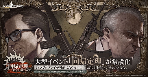 画像ギャラリー No.002のサムネイル画像 / 「ドルフロ」,大型イベント・回帰定理が3月22日より常設化に。灰域探査で新イベント期間が開始