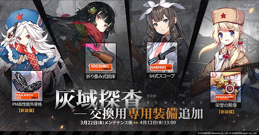 画像ギャラリー No.003のサムネイル画像 / 「ドルフロ」,大型イベント・回帰定理が3月22日より常設化に。灰域探査で新イベント期間が開始