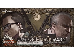 「ドルフロ」，大型イベント・回帰定理が3月22日より常設化に。灰域探査で新イベント期間が開始