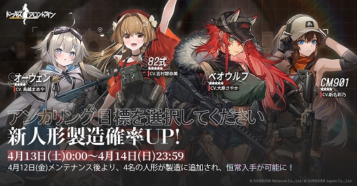 画像ギャラリー No.002のサムネイル画像 / 「ドルフロ」,3月29日にTPSやLAMGなど一部キャラにボイス実装。新人形の追加と確率UPイベントは4月12日より開催