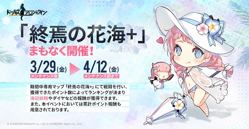 画像ギャラリー No.002のサムネイル画像 / 「ドルフロ」，期間限定ランキング戦「終焉の花海+」開催中。Live2D機能付きスキンテーマ「彼女からの手紙」が1週間限定復刻