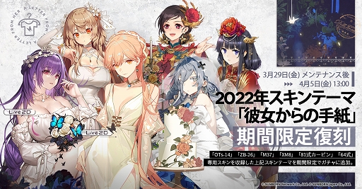 画像ギャラリー No.003のサムネイル画像 / 「ドルフロ」，期間限定ランキング戦「終焉の花海+」開催中。Live2D機能付きスキンテーマ「彼女からの手紙」が1週間限定復刻