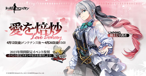 画像ギャラリー No.003のサムネイル画像 / 「ドルフロ」,LWMMGの凜々しいスキンを入手可能なイベントを復刻開催