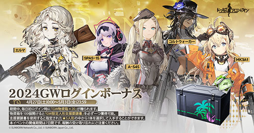 画像ギャラリー No.002のサムネイル画像 / 「ドルフロ」,エルマら★5人形1体をもらえるログボを4月27日に開始