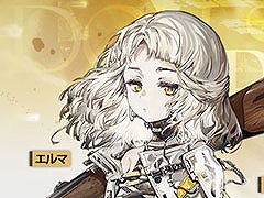 「ドルフロ」，エルマら★5人形1体をもらえるログボを4月27日に開始