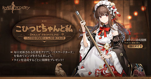画像ギャラリー No.002のサムネイル画像 / 「ドルフロ」，ファルコン専用メイドスキンを獲得できるイベントを開始