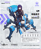 画像ギャラリー No.003のサムネイル画像 / 「ドルフロ」×「攻殻機動隊 SAC_2045」コラボイベントが本日開幕。草薙素子，江崎プリン，ミズカネスズカら3名を仲間にできるチャンス
