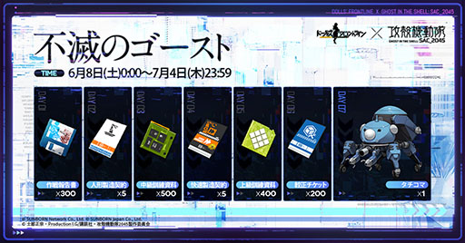 画像ギャラリー No.009のサムネイル画像 / 「ドルフロ」×「攻殻機動隊 SAC_2045」コラボイベントが本日開幕。草薙素子，江崎プリン，ミズカネスズカら3名を仲間にできるチャンス