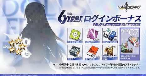 画像ギャラリー No.002のサムネイル画像 / 「ドルフロ」6周年の各種イベントが本日よりスタート。渕上 舞さん,福原綾香さん,向山直美さんらが出演の記念生配信は7月28日20:00から