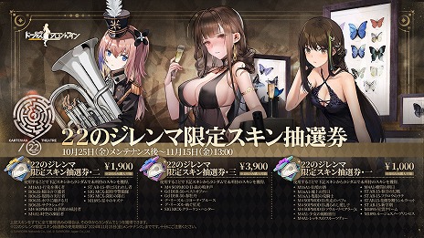 画像ギャラリー No.005のサムネイル画像 / 「ドールズフロントライン」特別イベント「22のジレンマ」が本日スタート。期間限定ドロップや特殊人形交換ショップで新たな人形が手に入る