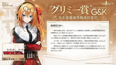 画像ギャラリー No.004のサムネイル画像 / 「ドールズフロントライン」，79式 MODなど4キャラクターにボイスを実装。さまざまな部門の最優秀賞を決める「グリミー賞」の投票もスタート