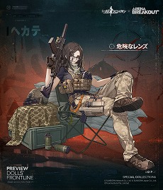 画像ギャラリー No.006のサムネイル画像 / 「ドルフロ」×「Arena Breakout」コラボイベント“胡蝶星雲”が本日スタート。エビータとヘカテが特典人形として登場