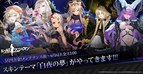 画像ギャラリー No.002のサムネイル画像 / 「ドールズフロントライン」，新スキンテーマ「白夜の夢」を5月9日発売。ポイントイベント「魔女のお誘い」も同時開催へ