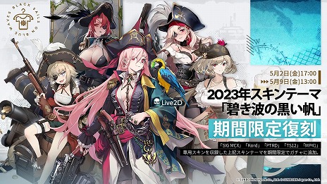 画像ギャラリー No.004のサムネイル画像 / 「ドールズフロントライン」，新スキンテーマ「白夜の夢」を5月9日発売。ポイントイベント「魔女のお誘い」も同時開催へ