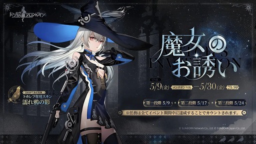 画像ギャラリー No.013のサムネイル画像 / 「ドールズフロントライン」，新スキンテーマ「白夜の夢」を5月9日発売。ポイントイベント「魔女のお誘い」も同時開催へ