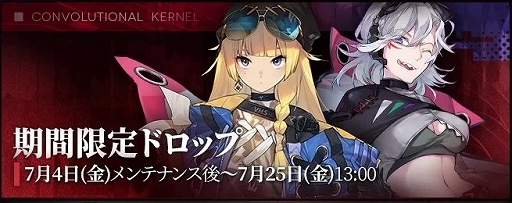 画像ギャラリー No.003のサムネイル画像 / 「ドルフロ」，特別イベント「巻積核」を開催中。近日開催予定のイベント情報も公開